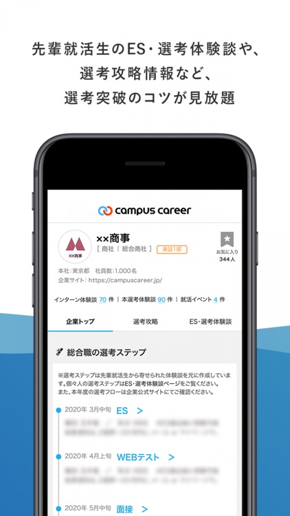 選考対策アプリ キャンキャリ