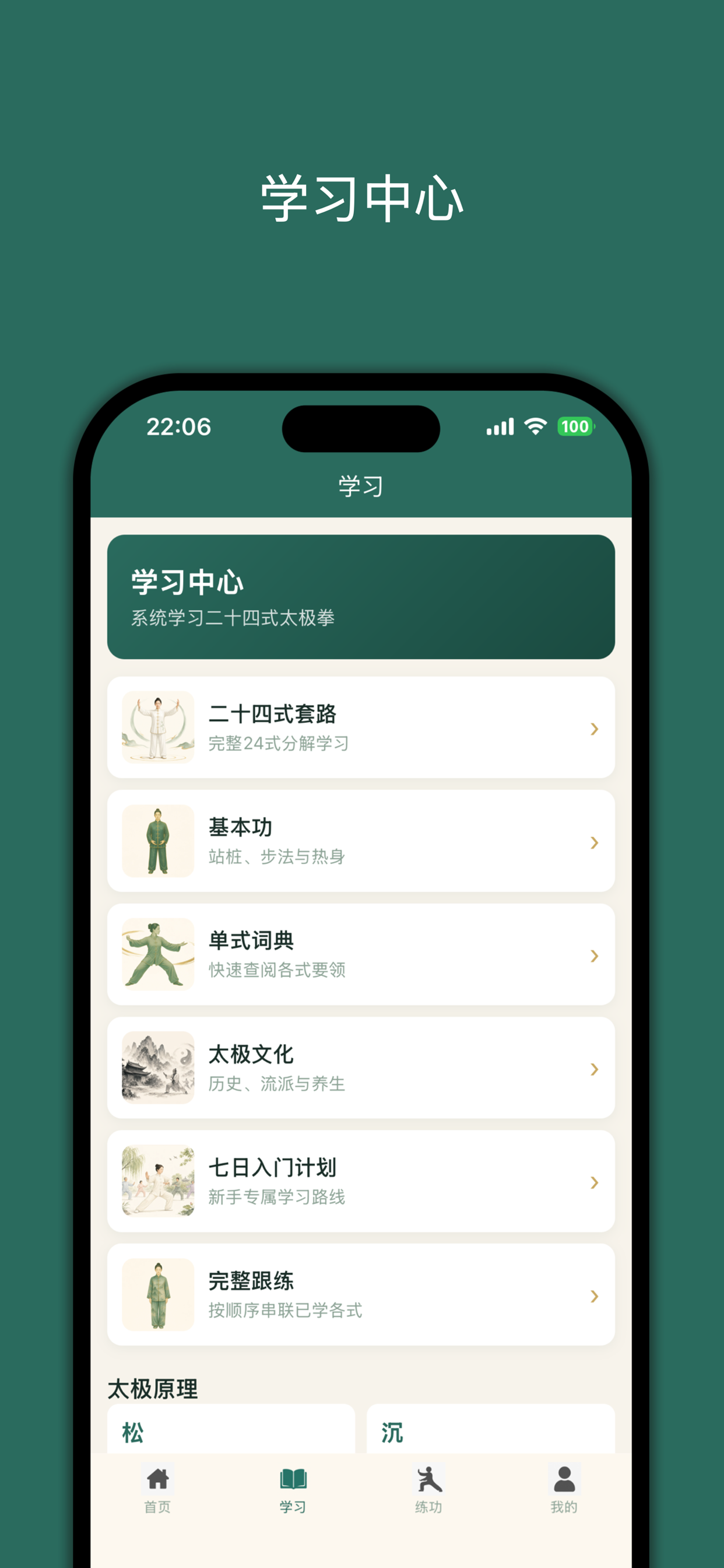 太极拳入门 screenshot 5