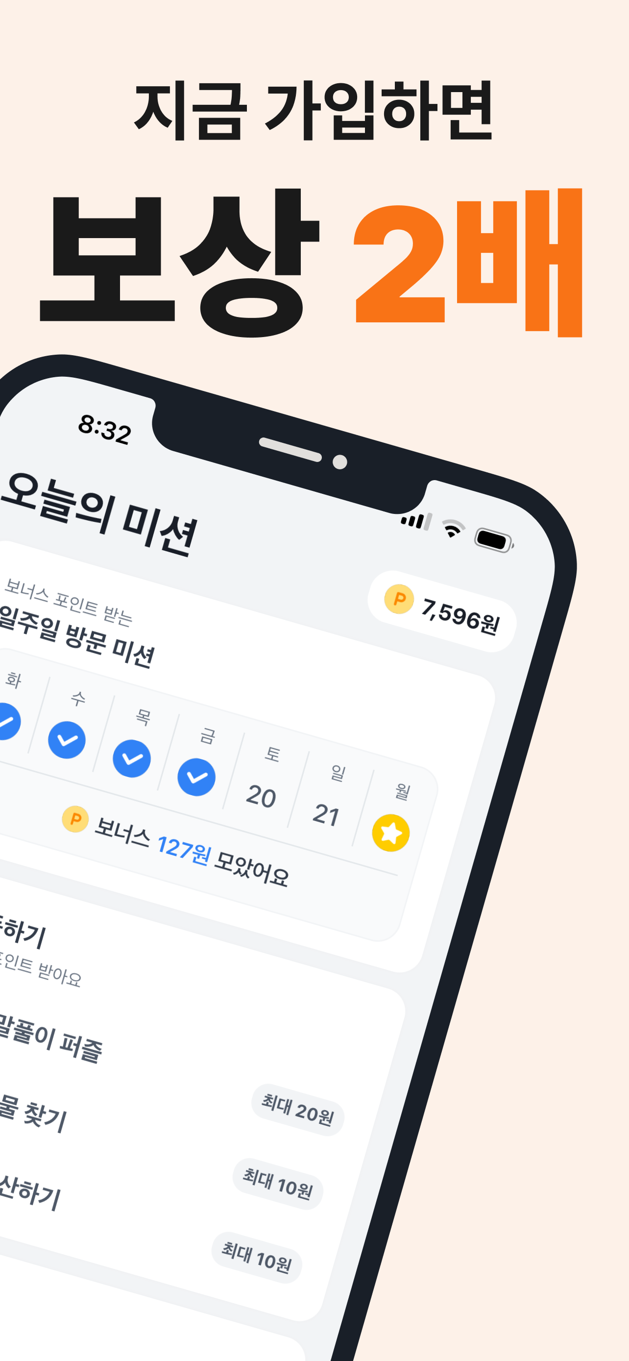 오늘도 머니워크 - 돈이 되는 건강 습관, 만보기 screenshot 2