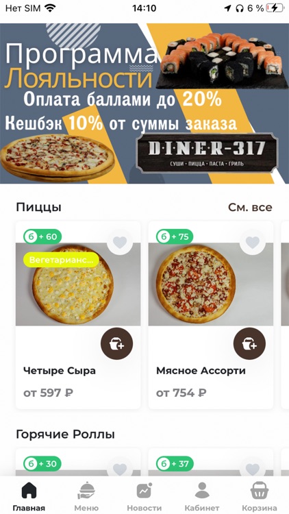 Diner 317 доставка роллов