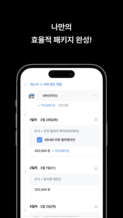 엔조이플러스 enjoyplus-데일리 맞춤 여행 플랫폼 screenshot-9