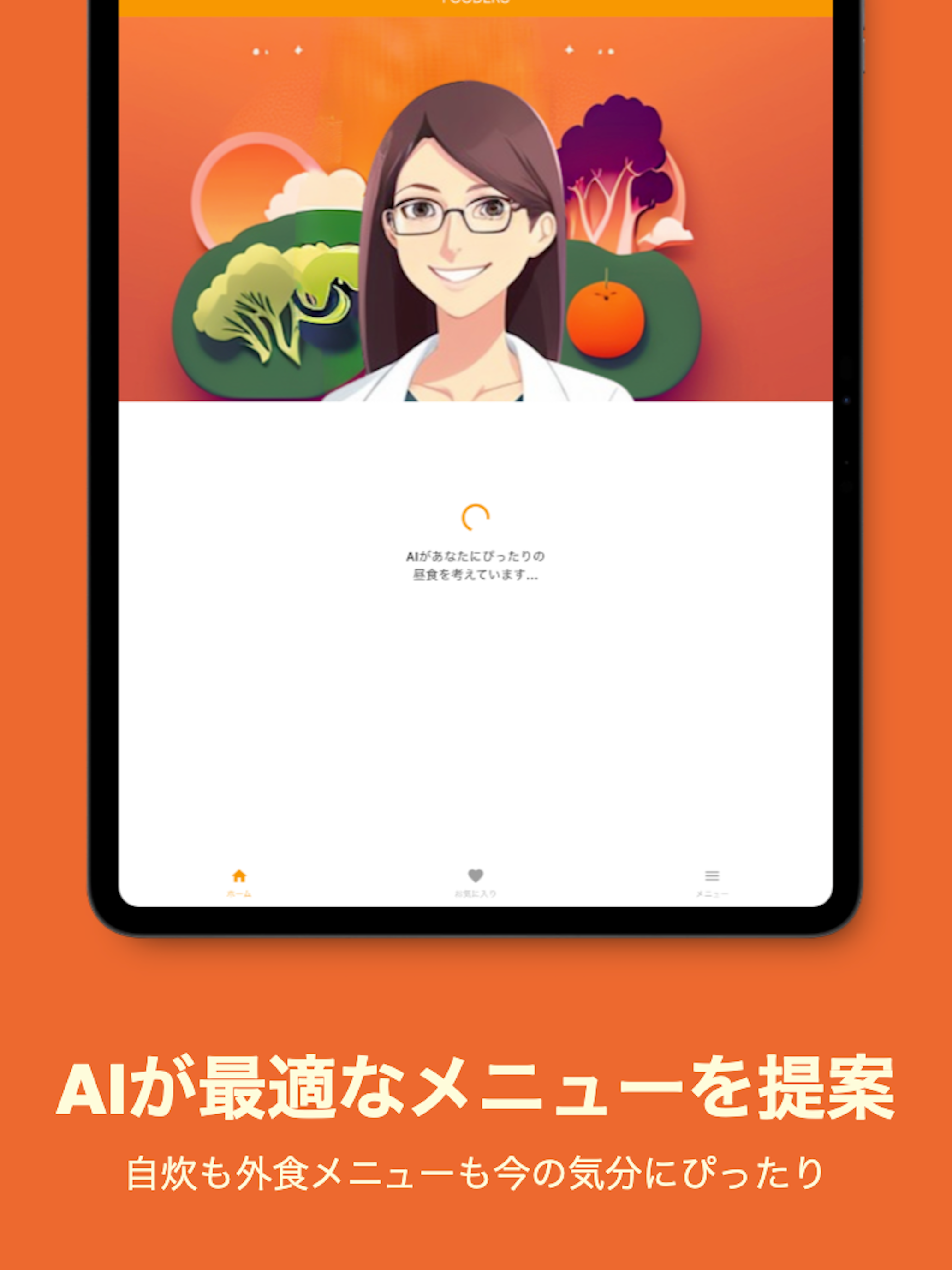 FOODERS - 今日何食べる？