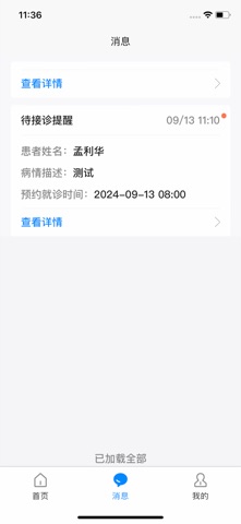 远程协同门诊 screenshot