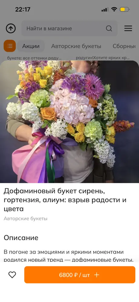 Модный букетアプリ screenshot 2