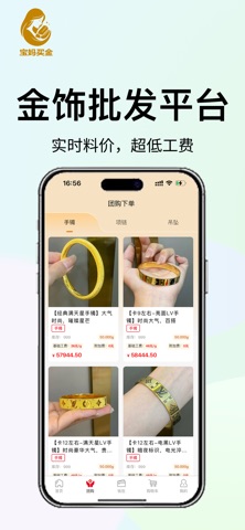 宝妈买金 screenshot