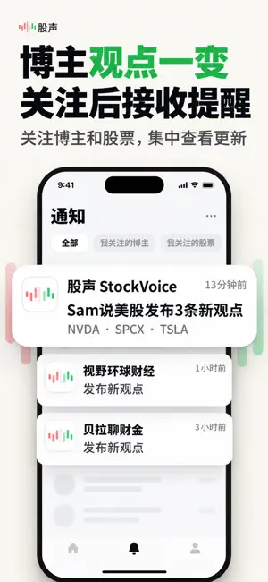 StockVoice 股聲 screenshot 3