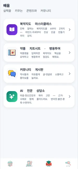 약사 만들기-복약지도 교육앱 screenshot 1