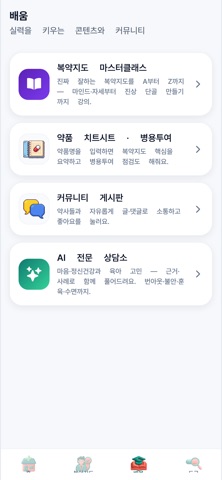 약사 만들기-복약지도 교육앱 iPhone screenshot