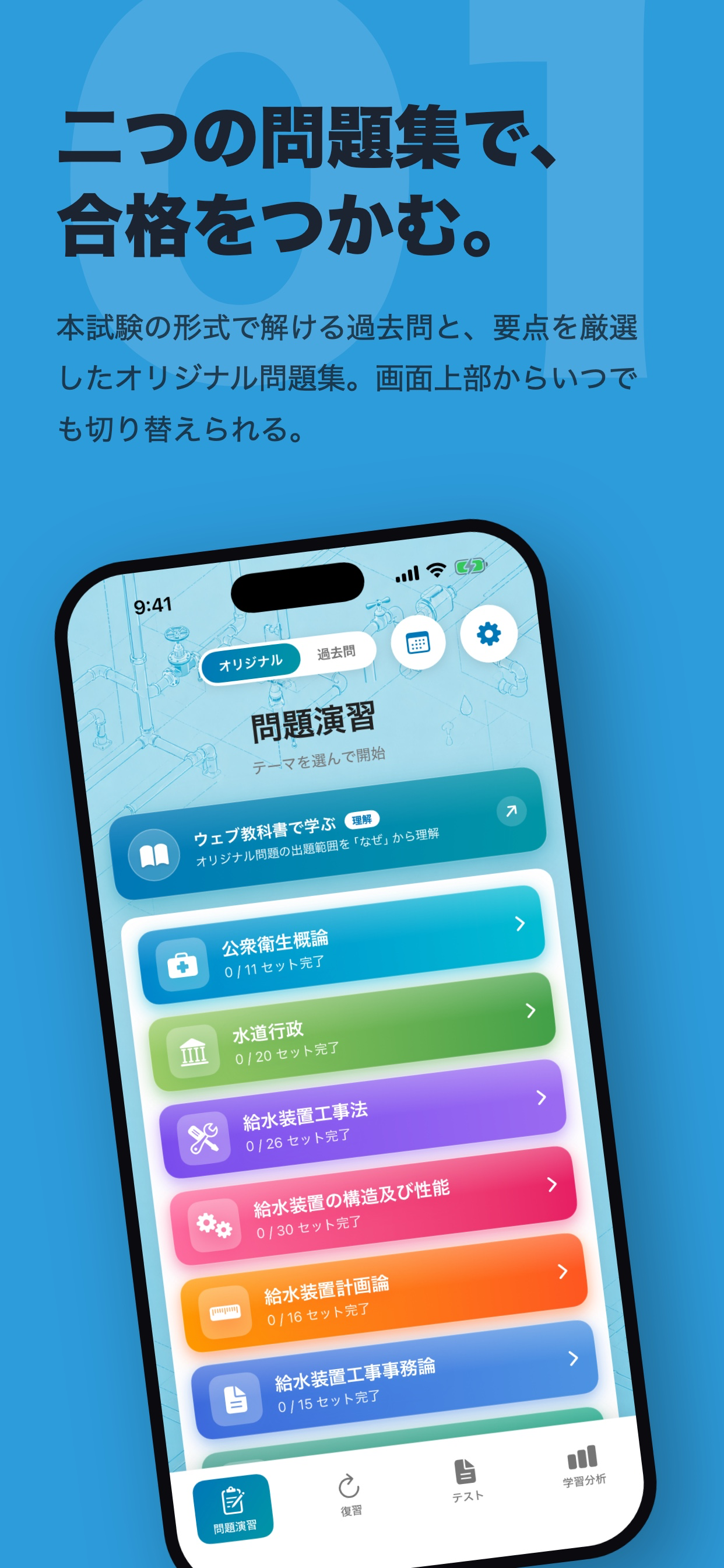 給水装置工事主任技術者：一問一答 screenshot 2