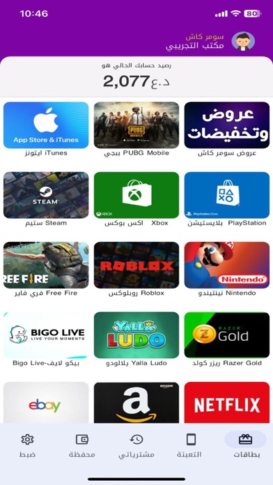 سومر كاش SUMER CASH Screenshot