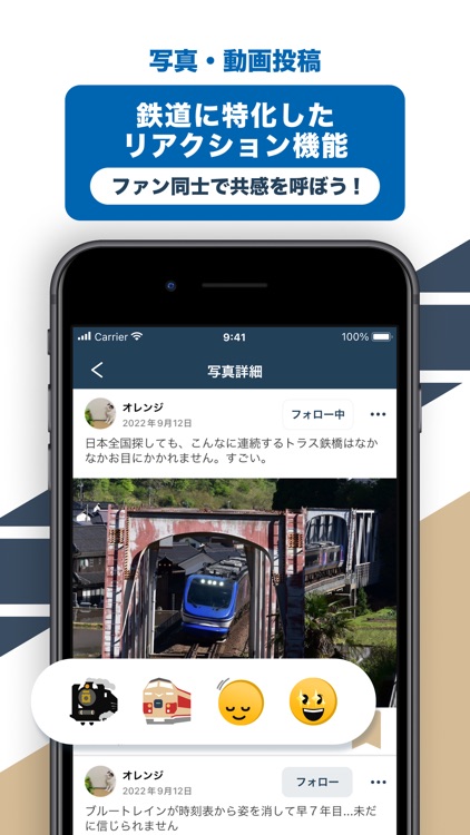 ”鉄道専用”SNS「Railil（レイリル）」 screenshot-3