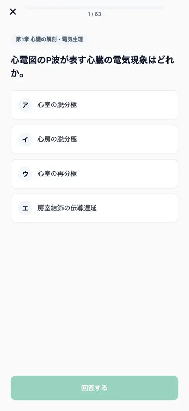心電図検定対策 500問 screenshot 3 of 6