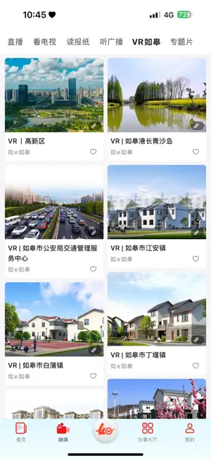 如e如皋 screenshot 4