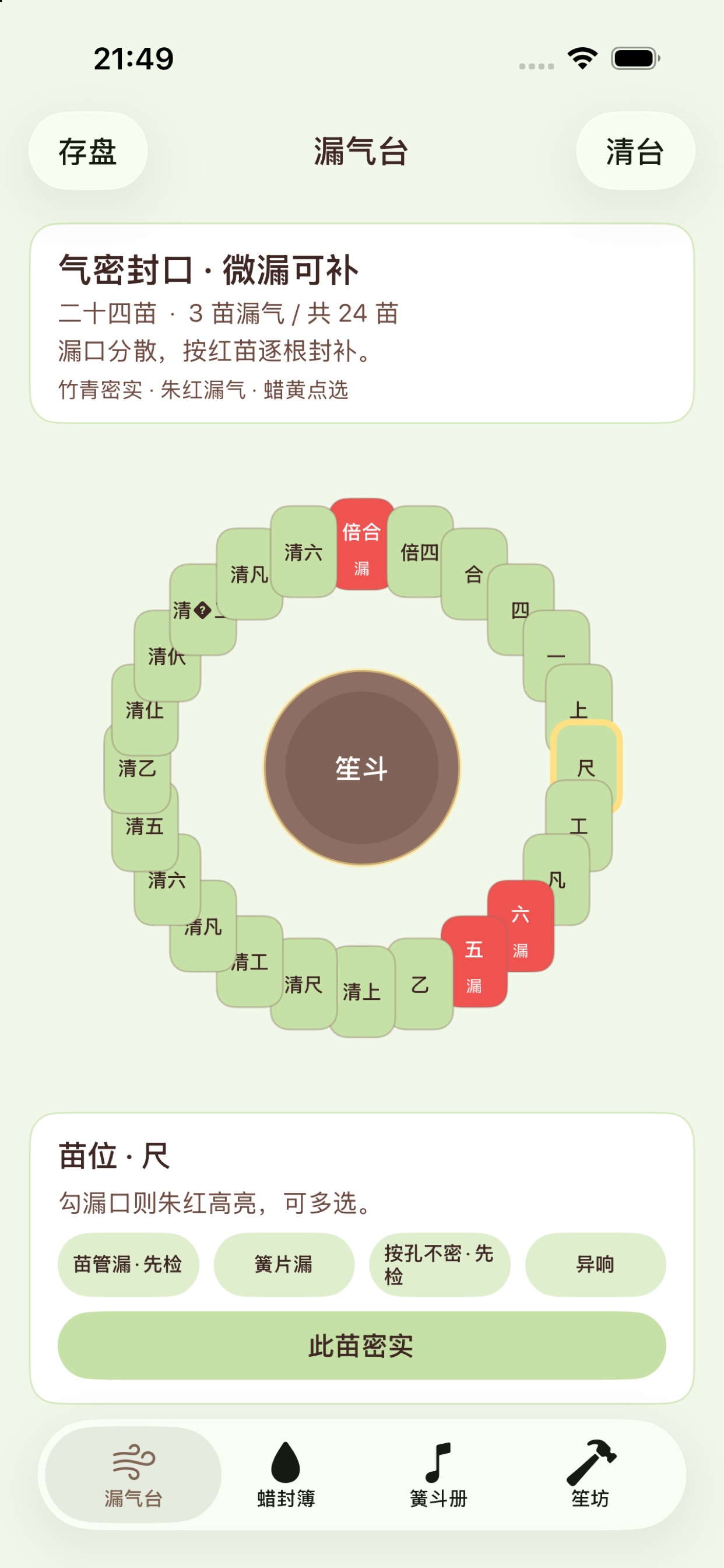 Screenshot 1 of 笙斗裂缝图