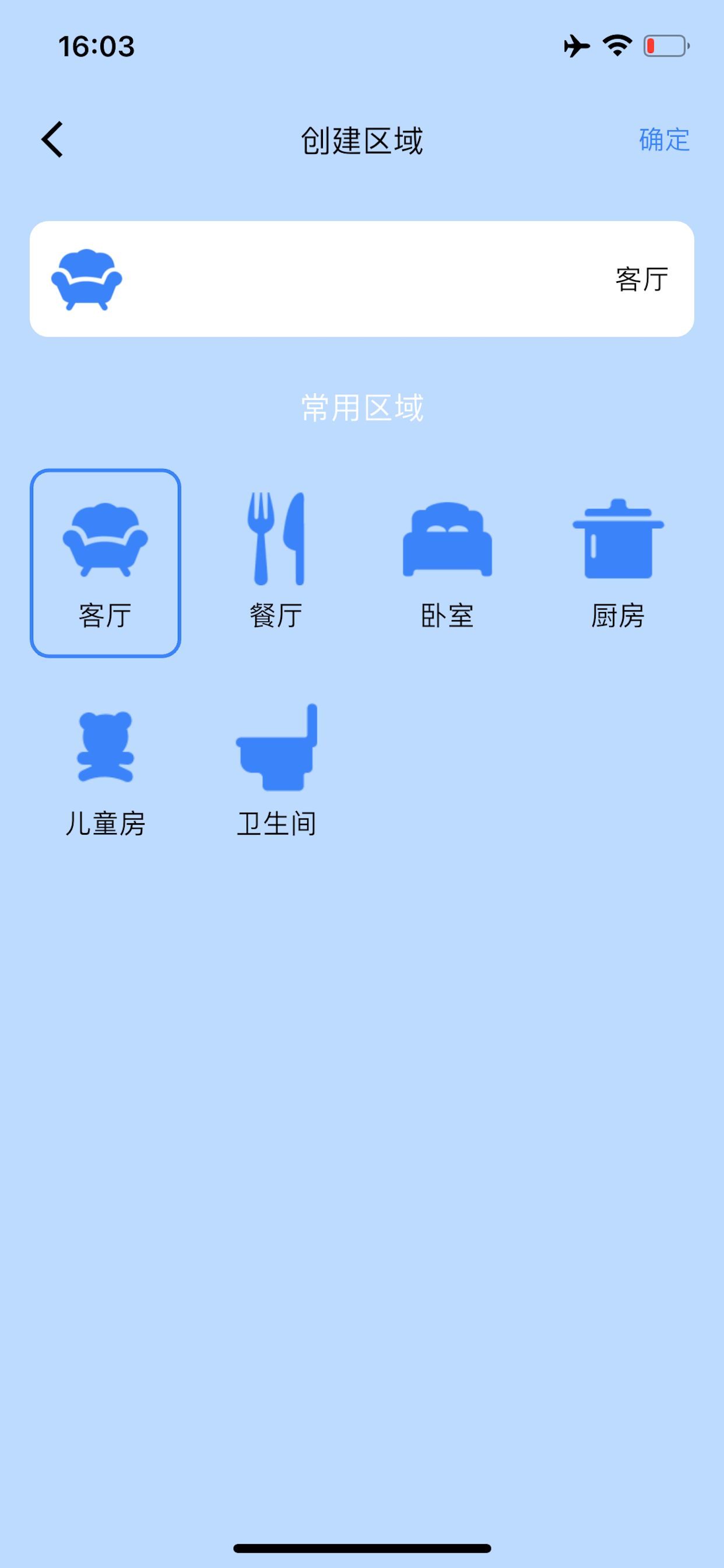 风灯智家 screenshot 4