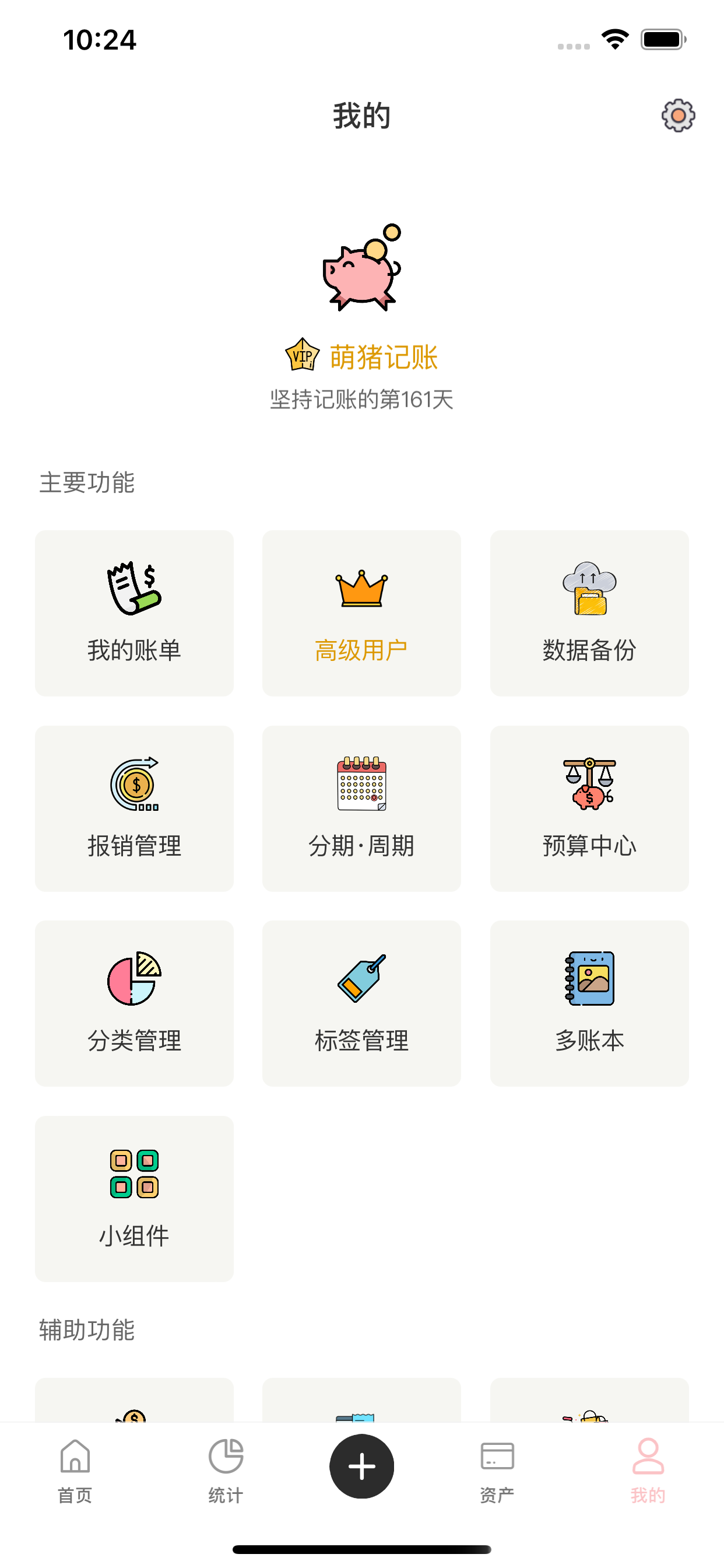萌猪记账-随手简洁记账软件