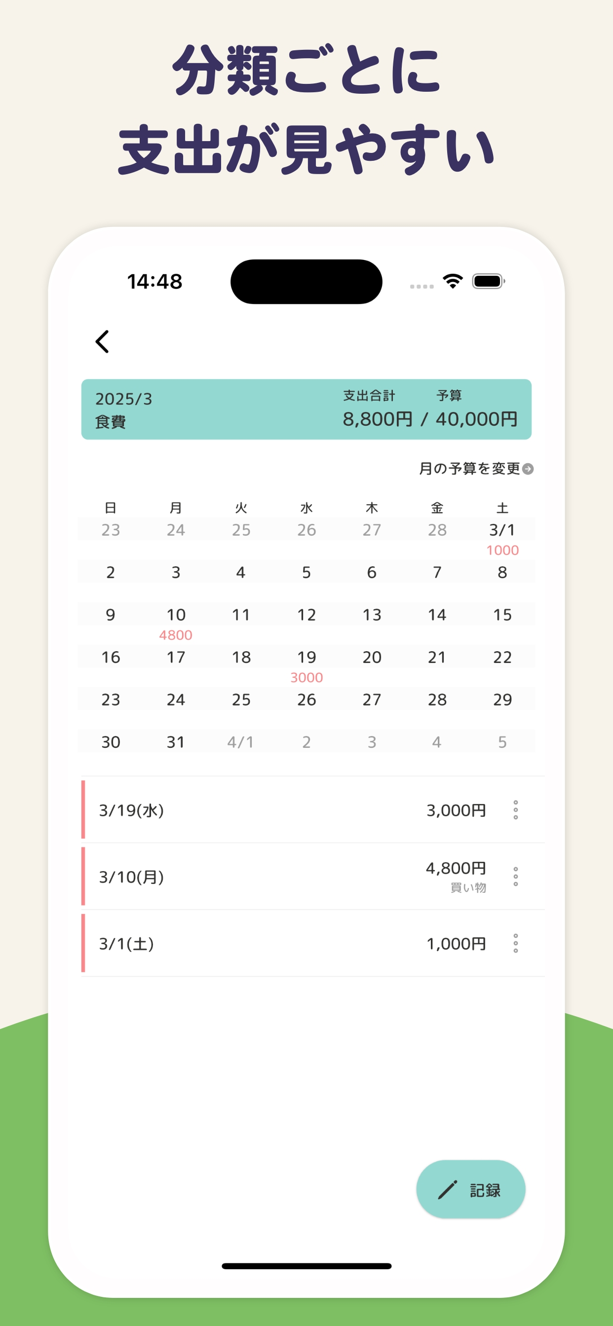 袋分け家計簿 - 予算と支出が見やすいかけいぼ