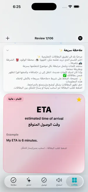 English Vocabulary for Arabs screenshot 1