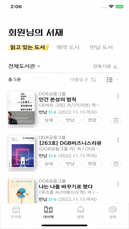 iM금융그룹 디지털도서관