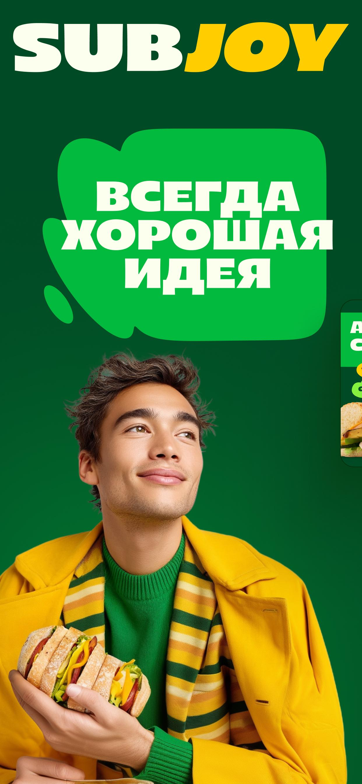 SUBJOY