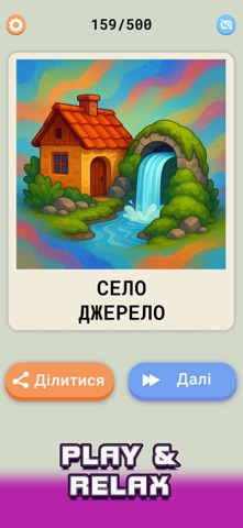 Guess Words in Ukrainian iPhone screenshot