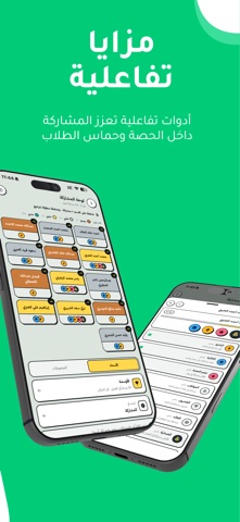 وافي | للمعلمين والمعلمات iPhone screenshot 8
