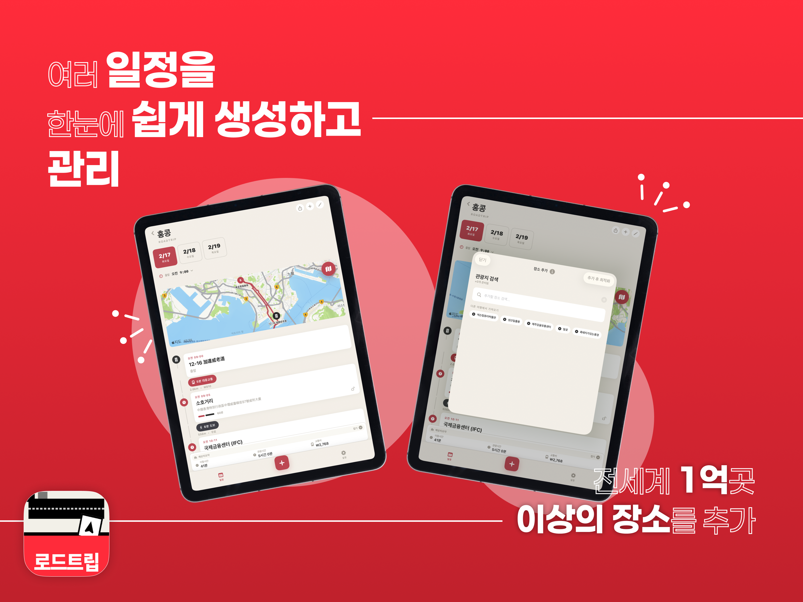 로드트립 screenshot 5
