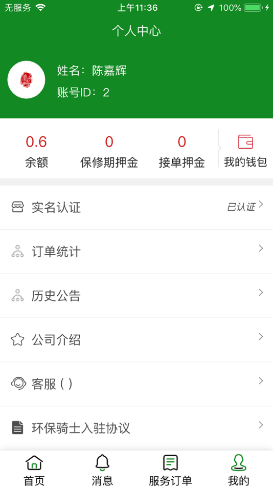 #3. 环保骑士骑手端 (iOS) 由: 佛山市育云网络科技有限公司
