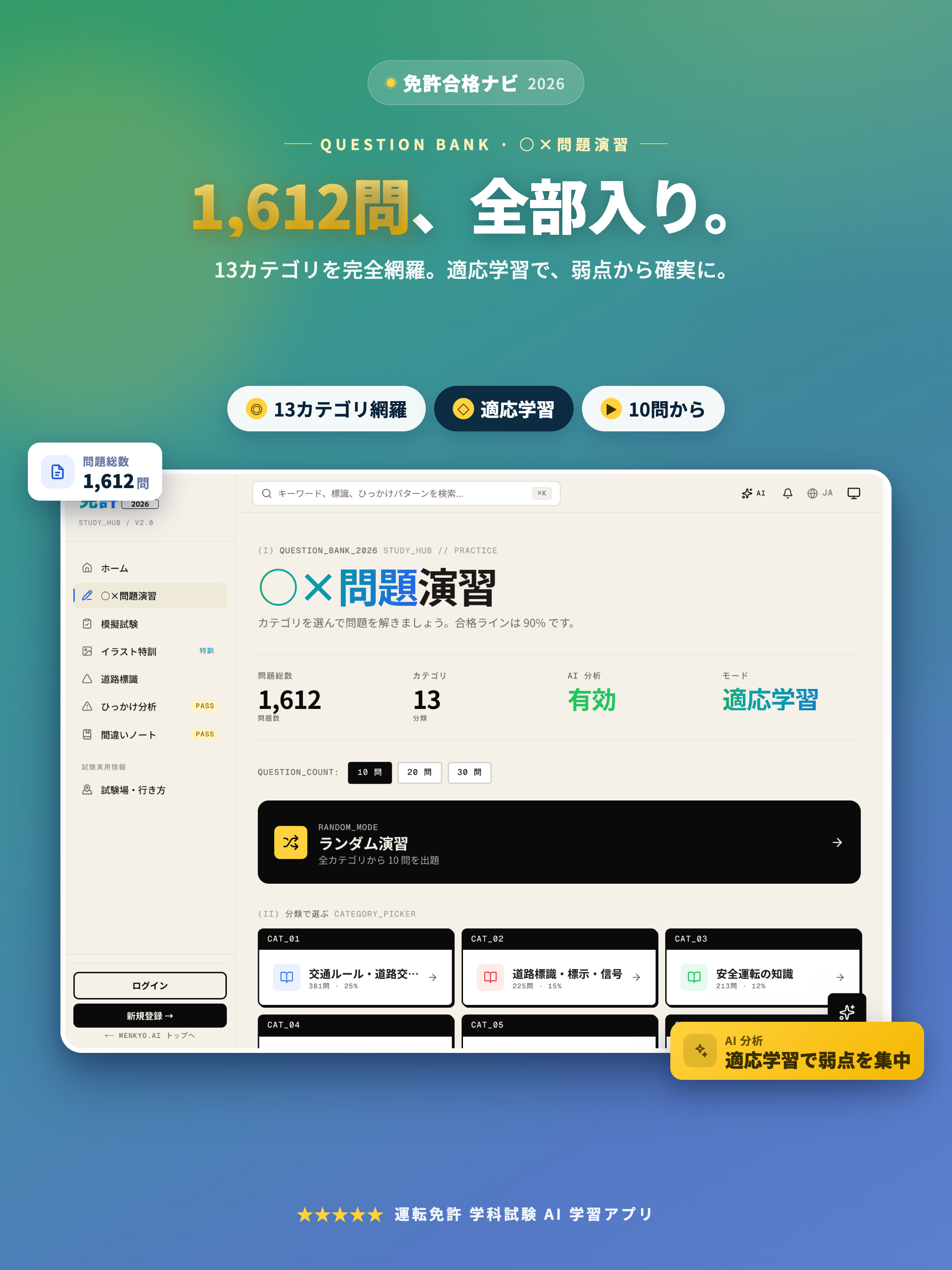 免許合格ナビ2026 - AI学科試験対策 screenshot 8