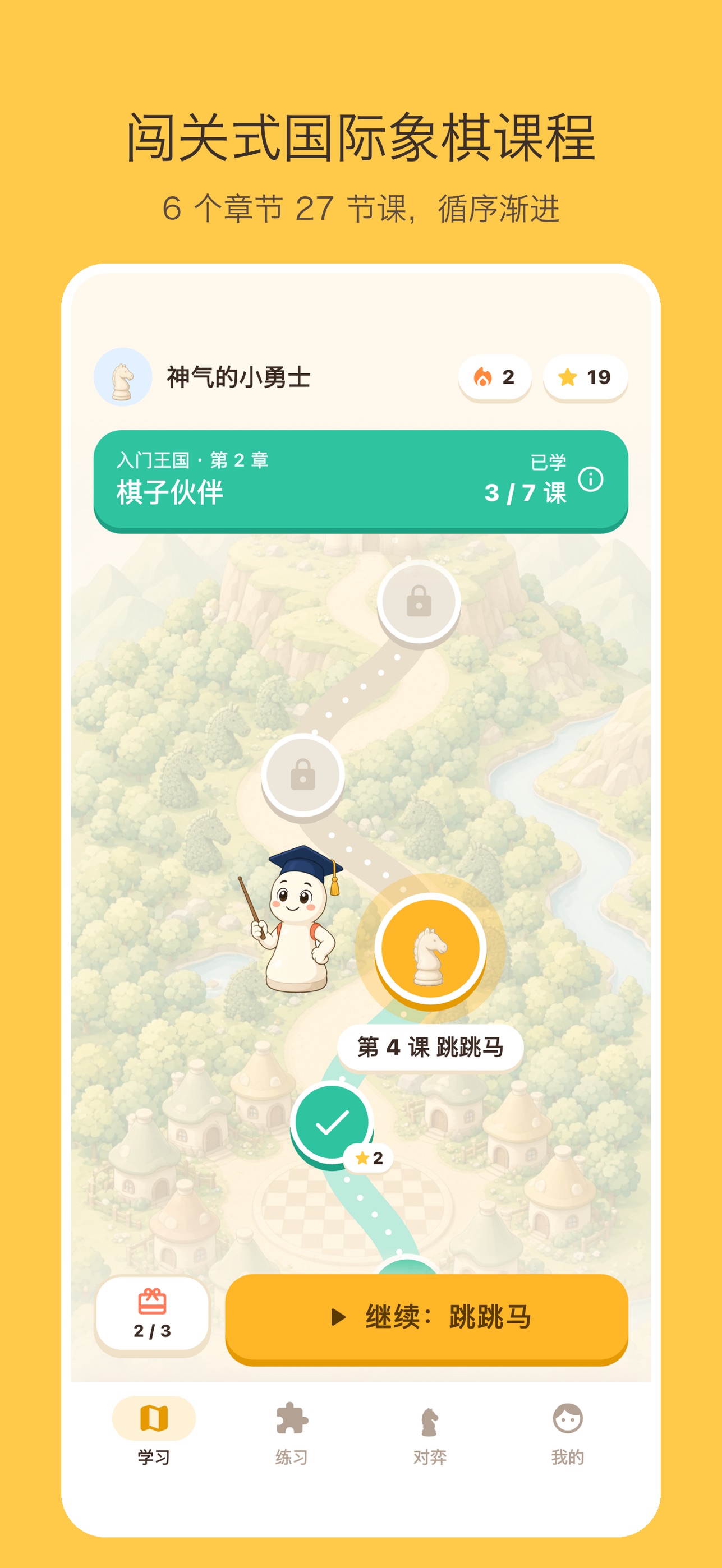 Screenshot 1 of 小兵学棋