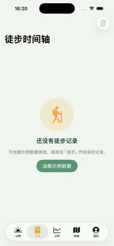 徒步节拍 screenshot