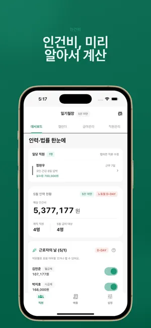 일기월장 screenshot 4