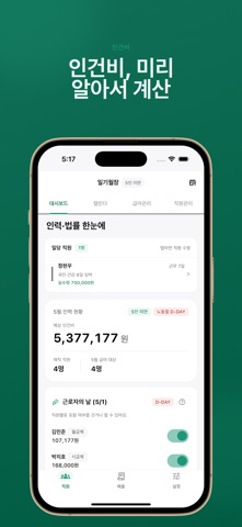 일기월장 screenshot