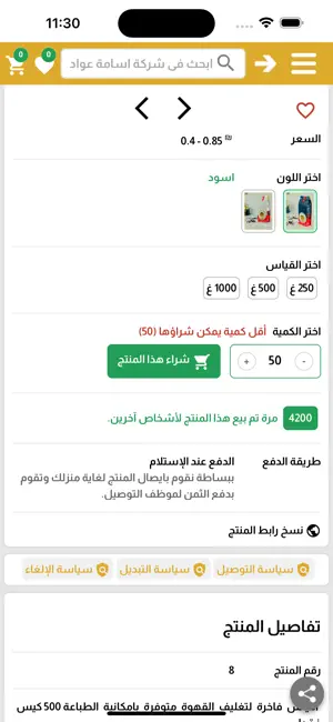 شركة اسامة عواد screenshot 1
