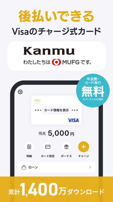 バンドルカード｜Visaカードに後払いチャージ！Visa対応のスクリーンショット