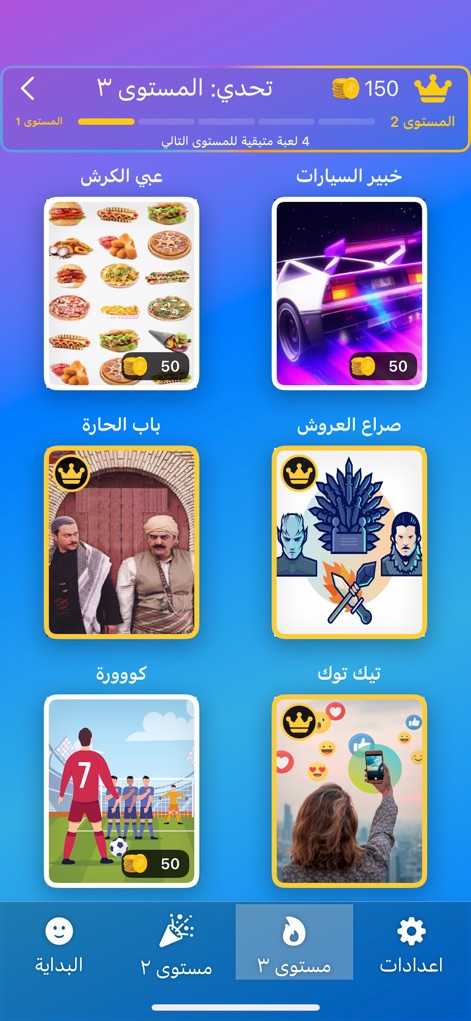 جوالك على راسك - Users can explore a wide selection of engaging categories like "Car Expert" and "TikTok," alongside a clear "Level 3 challenge" progress tracker.