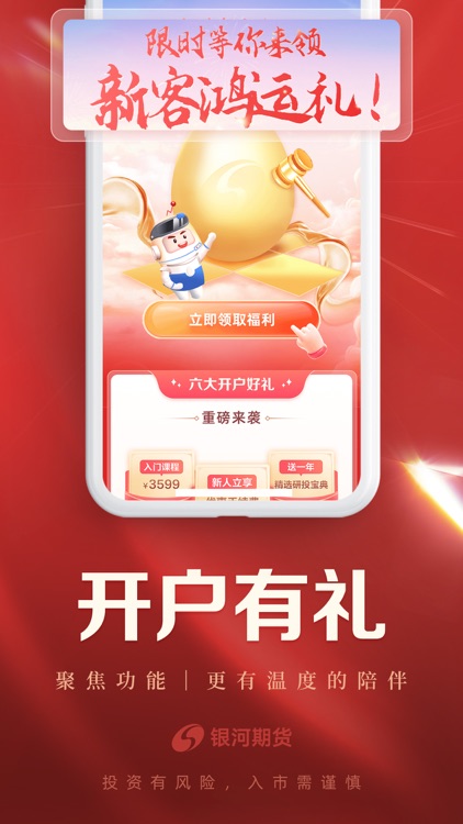 银河期货开户交易-专业期货投资软件 screenshot-3