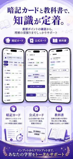 電験３種 法規ラボ screenshot 4