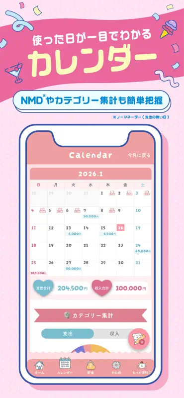 ポコのデイリー家計簿 - 簡単でかわいいお金管理 screenshot 4 of 10