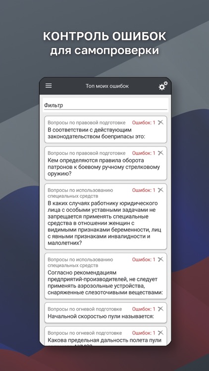 Ведомственная Охрана Тест 2025 screenshot-3