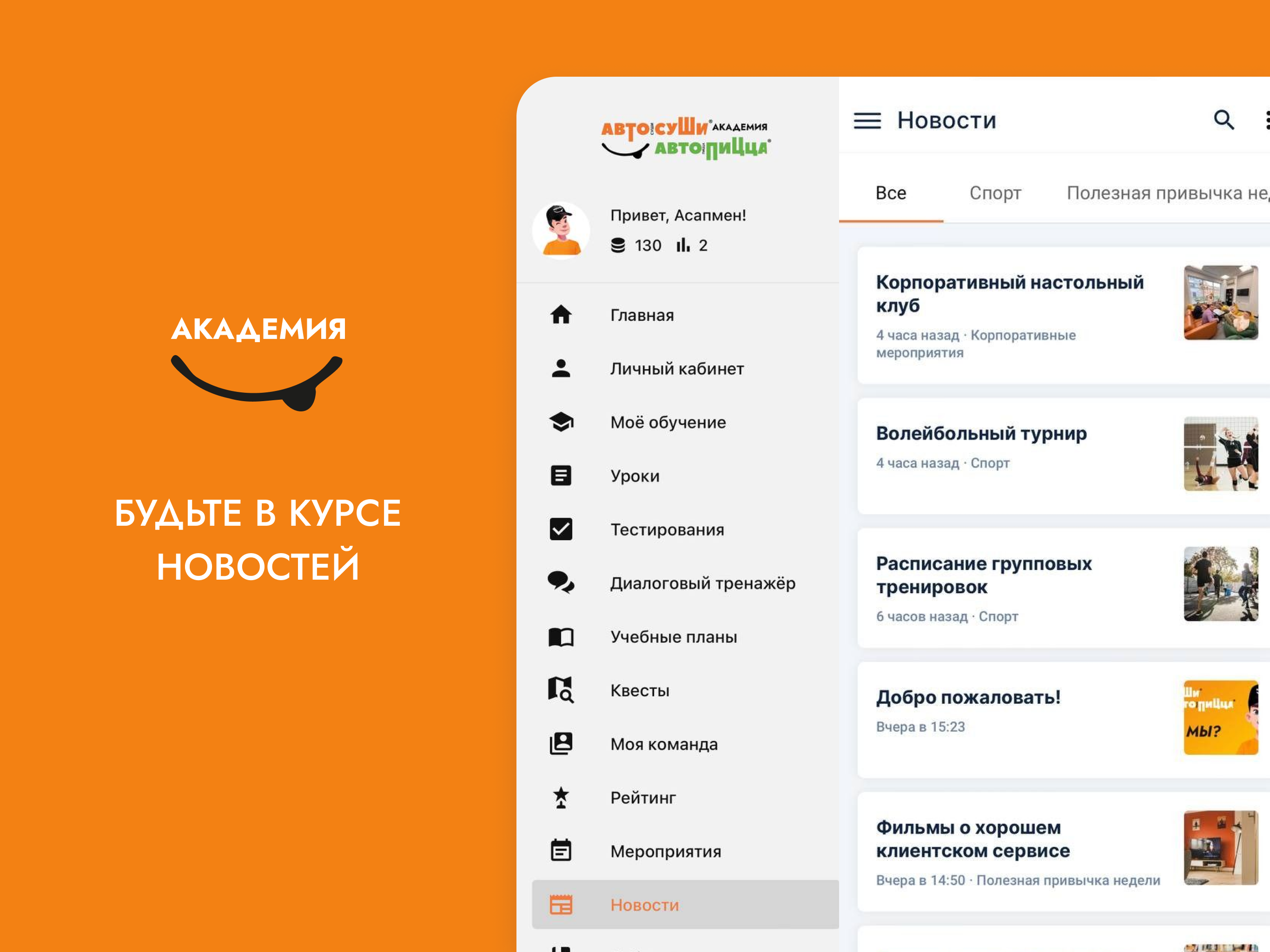 Академия ASAP New