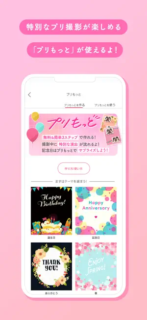 プリクラON iPhone screenshot 5
