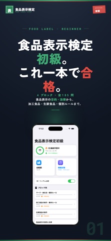 食品表示検定初級 試験対策｜問題集 のスクリーンショット
