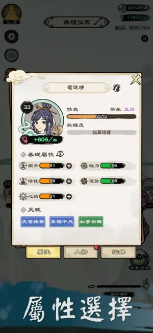 修仙模拟器 - 模擬修仙人生遊戲 screenshot 3