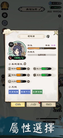 修仙模拟器 - 模擬修仙人生遊戲 iPhone screenshot
