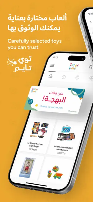 Toy Time: توصيل العاب اطفال screenshot 2