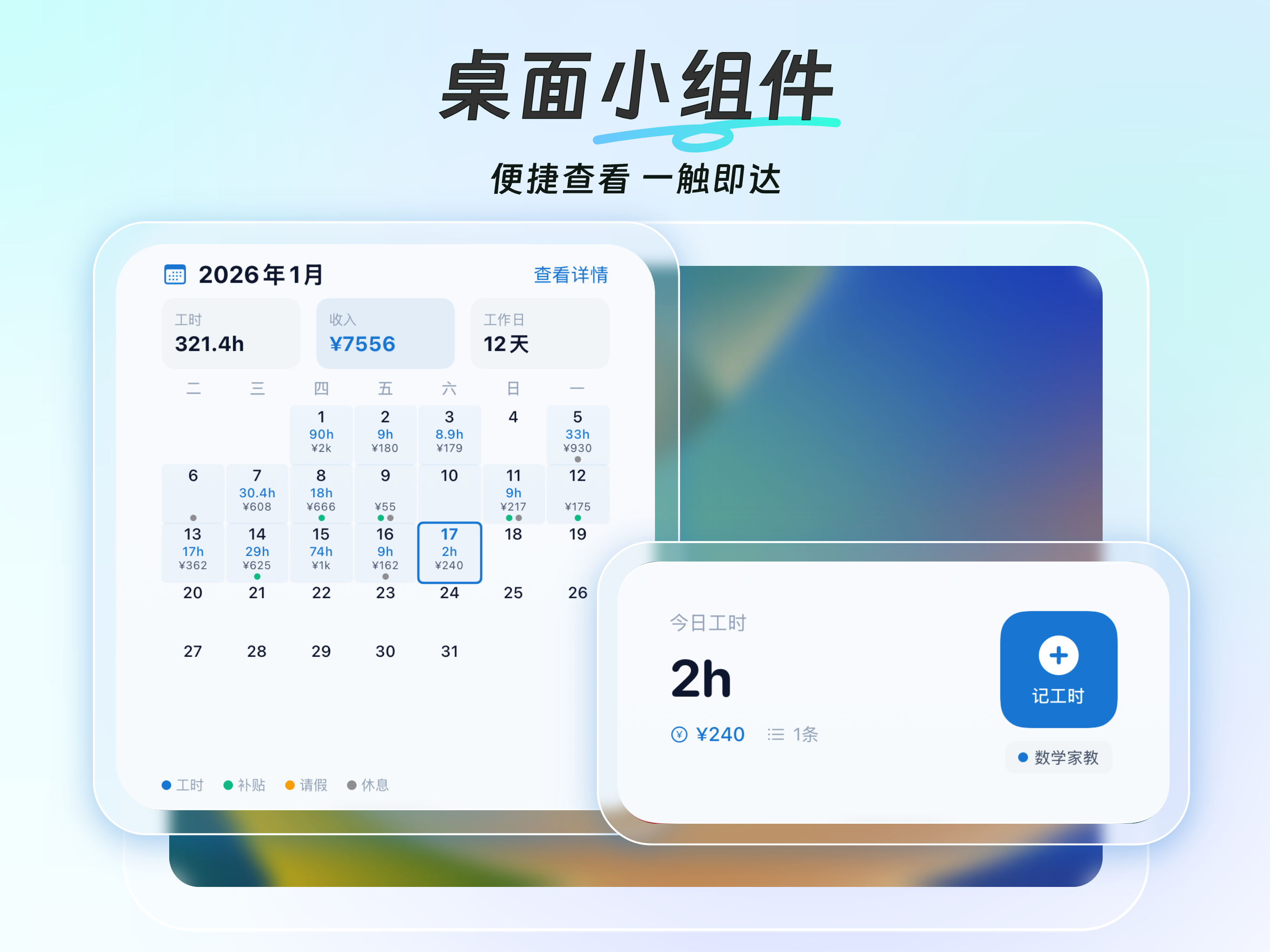 简单记工时-小时工记加班考勤计时工资