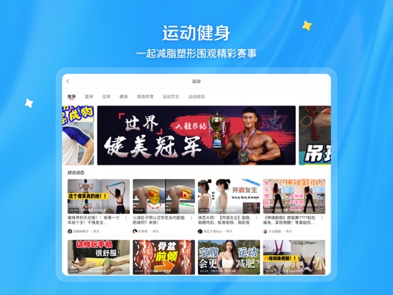 bilibili - All Your Fav Videos iPad screenshot 10 - Entertainment app
