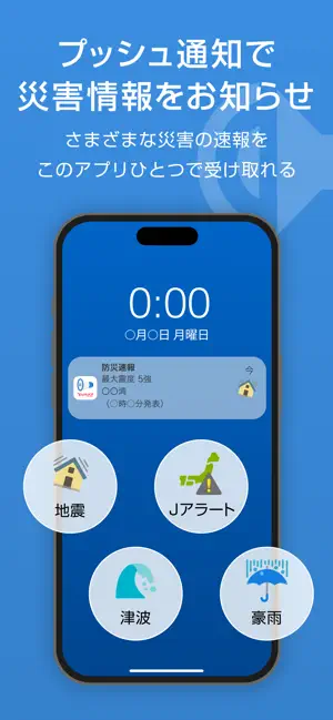 Yahoo!防災速報 iPhone screenshot 2