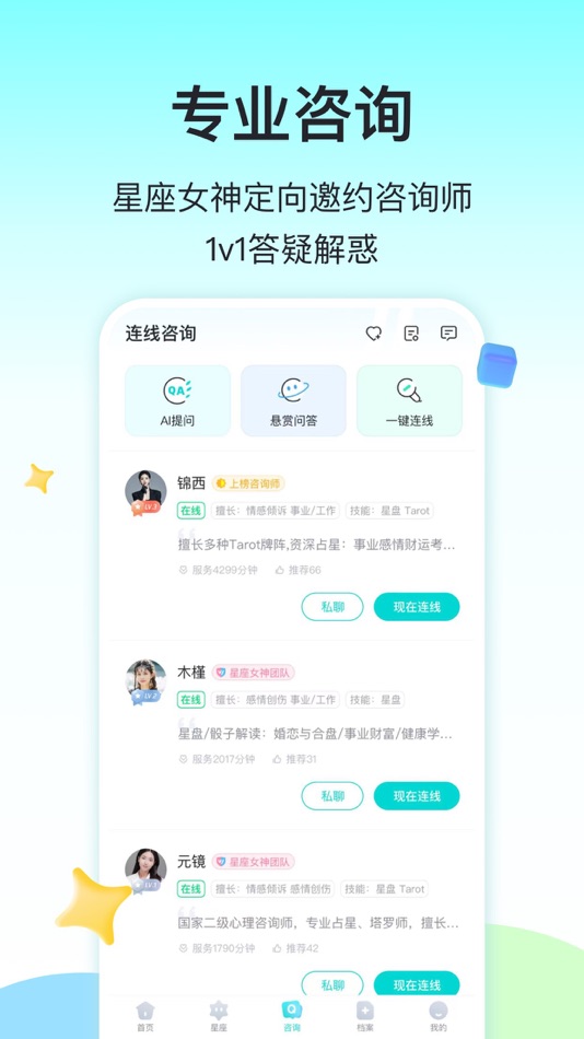 #4. 准了-星座塔罗紫微情感运势解析 (iOS) 来自: 北京星座女神文化传媒有限公司